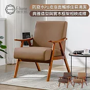 E-home Benson班森PU面厚感造型實木架休閒椅-兩色可選 棕色