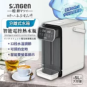 【SONGEN松井】可分離式水箱智慧電控熱水瓶/開飲機/飲水機(SG-504HW)
