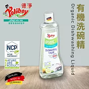 德淨poliboy-有機洗碗精500ml*1-(天然檸檬精油)德國原裝