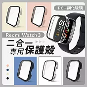 小米 Redmi Watch 3 專用二合一保護殼 保護套 錶殼 紅米手錶 3代 PC硬殼+鋼化膜 防摔 防刮 透明