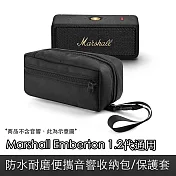 Marshall Emberton 1/2代通用防水耐磨便攜音響收納包/保護套
