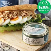 永豐餘生技GREEN&SAFE-初榨冷壓橄欖油漬鮪魚*10入組