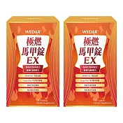 WEDAR 極燃馬甲錠EX 2盒組(30顆/盒)