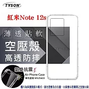 紅米Note 12s 高透空壓殼 防摔殼 氣墊殼 軟殼 手機殼 防撞殼 手機套 透明