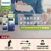 一年份組【飛利浦 PHILIPS】CA6700除鈣劑4入+CA6708奶泡器+清潔保養三件組