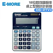 E-MORE 12位數可調稅率桌上型會計/商用計算機 DS-2TV+