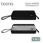 Boona Dyson 收納5號-手腕包(適用吹風機捲髮棒)DS-005 灰色