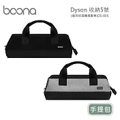 Boona Dyson 收納5號-手提包(適用吹風機捲髮棒)DS-005 黑色