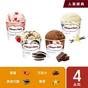 【Haagen-Dazs 哈根達斯】超人氣經典品脫4入組