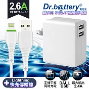 Dr.battery電池王5V 2.4A雙輸出USB充電器+USB to Lightning iphone/ipad充電線100cm