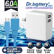 Dr.battery電池王5V 2.4A雙輸出USB充電器+UL認證 MICRO 6A USB高速充電傳輸線200cm-藍