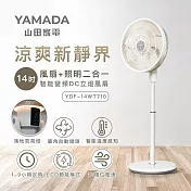 YAMADA山田家電14吋智能變頻DC立燈風扇(YDF-14WT720)