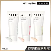 【Kanebo 佳麗寶】ALLIE 持采亮化UV防曬水凝乳 (2入組) # 茉桃2