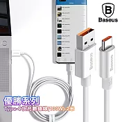 Baseus 倍思 優勝系列 Type-C 快充傳輸線100W-2米-白