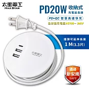 【太星電工】速充寶PD20W收納式充電延長線/1米  OS6201