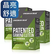 UNIQMAN 專利電競葉黃素 軟膠囊 (30粒/盒)3盒組