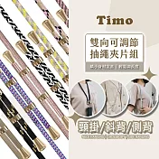 【Timo】iPhone/安卓市售手機殼通用款 斜背頸掛 手機掛繩背帶組(連接片+掛繩)-雙向可調節抽繩 撞色棉繩-紫藍杏
