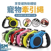 五米自動伸縮寵物牽引繩