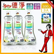 超值三入組-德淨poliboy-有機洗碗精 (天然檸檬精油) 500ml*3 德國原裝
