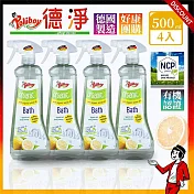 限時優惠四入組-德淨poliboy-有機浴室水垢清潔劑500ml*4-(天然檸檬精油)德國原裝