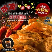 《饗得美》新升級 喀嚓!海鮮雙拼脆片-麻辣鮮魚(160g/桶)