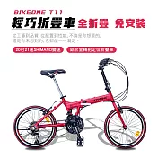 BIKEONE T11 20吋21速SHIMANO鋁合金折疊車轉把定位城市小跑極簡風小折CP最佳選擇 !  紅色