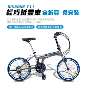 BIKEONE T11 20吋21速SHIMANO鋁合金折疊車轉把定位城市小跑極簡風小折CP最佳選擇 !  銀色