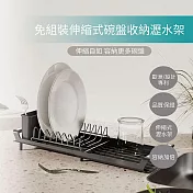 免組裝伸縮式碗盤收納瀝水架 - 黑色