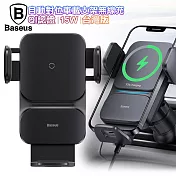 Baseus倍思 自動對位車用手機支架無線充電(QI認證)(15W)(台灣版)