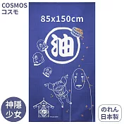 日本COSMOS日式長門簾85x150cm神隱少女No.10547無臉男油屋カエルBL(直條紋針織感)布簾隔簾溫泉暖簾-吉卜力宮崎駿千と千尋の神隠し