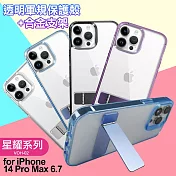 For iPhone14 Pro Max 閃耀可站立透明手機保護殼 紫色