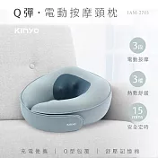 【kinyo】電動按摩頸枕|便攜充電式 iam-2703