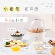 【KINYO】多功能蛋蒸燉鍋|蛋蒸鍋|蛋煲鍋|蛋料理神器 STM-6565