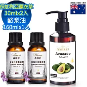 【 Warm 】森林浴系列薰衣草精油『保加利亞』30mlX2+酪梨油160ml(薰衣草放鬆 享受頂級精油香氛)