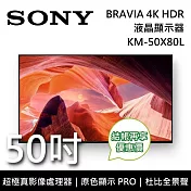 SONY 索尼 KM-50X80L 50吋 BRAVIA 4K HDR液晶電視 Google TV 原廠公司貨