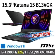 msi微星 Katana 15 B13VGK-1201TW 15.6吋(i9-13900H/32G/1T SSD/RTX4070-8G/W11-32G特仕版)