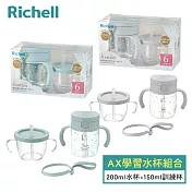 Richell 利其爾】AX系列 幻夢 學習水杯組合200ml水杯+150ml訓練杯 -兩款任選 星空