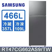 SAMSUNG 三星 466公升極簡雙門冰箱 RT47CG662AS9/TW