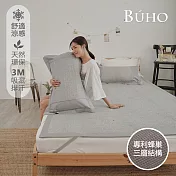 《BUHO》3D立體日式天然涼蓆7尺雙人特大三件組 《亞藤灰》