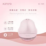 KINYO 粉嫩光感充電式除毛球機 CL-525