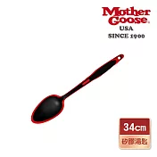 【美國MotherGoose 鵝媽媽】250度耐熱MG超耐熱紅黑矽膠大湯匙34cm