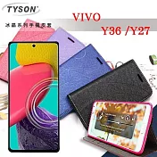 ViVO Y36 / Y27 冰晶系列 隱藏式磁扣側掀皮套 側掀皮套 手機套 手機殼 可插卡 可站立 藍色