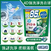 日本P&G-4D酵素強洗淨去污消臭洗衣凝膠球85顆/袋(Ariel去黃亮白洗衣機槽防霉,Bold持香柔順抗皺,洗衣膠囊,洗衣球,家庭號補充包) 室內晾曬(綠袋)