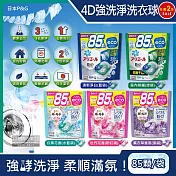 (2袋170顆超值組)日本P&G-4D酵素強洗淨去污消臭洗衣凝膠球85顆/袋(Ariel去黃亮白洗衣機槽防霉,Bold持香柔順抗皺,洗衣膠囊,洗衣球,家庭號補充包) 藍袋*1+粉紅袋*1