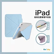 【Knocky】 iPad Air 4/5 10.9吋 Flip翻折款 可搭配筆套 平板保護殼 透亮背板 (多折式/硬底軟邊/右側搭扣鏤空) - 冰藍色