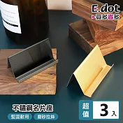 【E.dot】簡約高質感不鏽鋼名片座-3入組 黑色