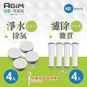 法國 阿基姆AGiM 除氯球4入AN-220+淨水濾芯棉4入 FC-220 蓮蓬頭DS220-WH專用 震旦代理