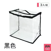 JIAGO PVC防水防塵透明收納袋-3入組 黑色