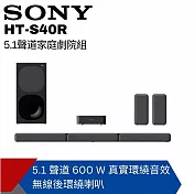 【SONY索尼】5.1 聲道家庭劇院 搭載無線後置揚聲器 HT-S40R