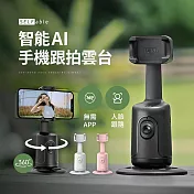 【SELFable】智慧AI手機跟拍雲臺 直播自拍手機支架 自動跟拍 人臉追蹤 (可接三腳架) 白色